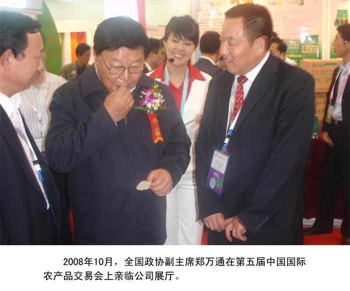 2008年時任全國政協(xié)副主席鄭萬通